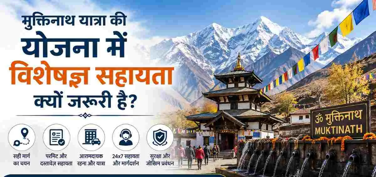 Why Expert Support Is Essential for Planning a Muktinath Yatra
